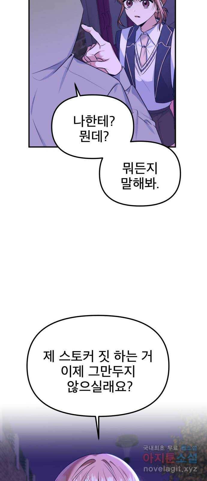 흔들리는 세계로부터 30화. 사건 종료 10