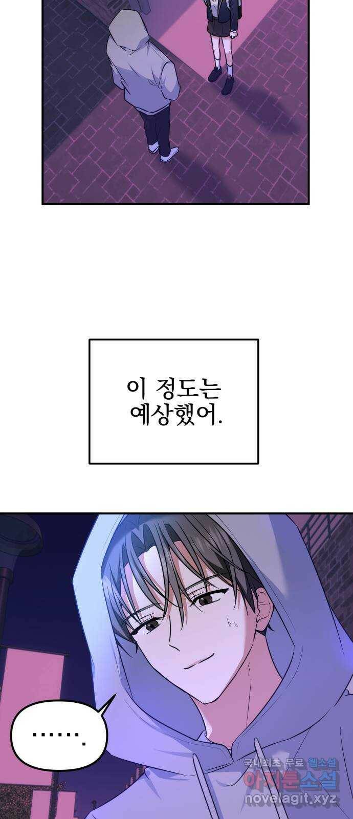 흔들리는 세계로부터 30화. 사건 종료 12