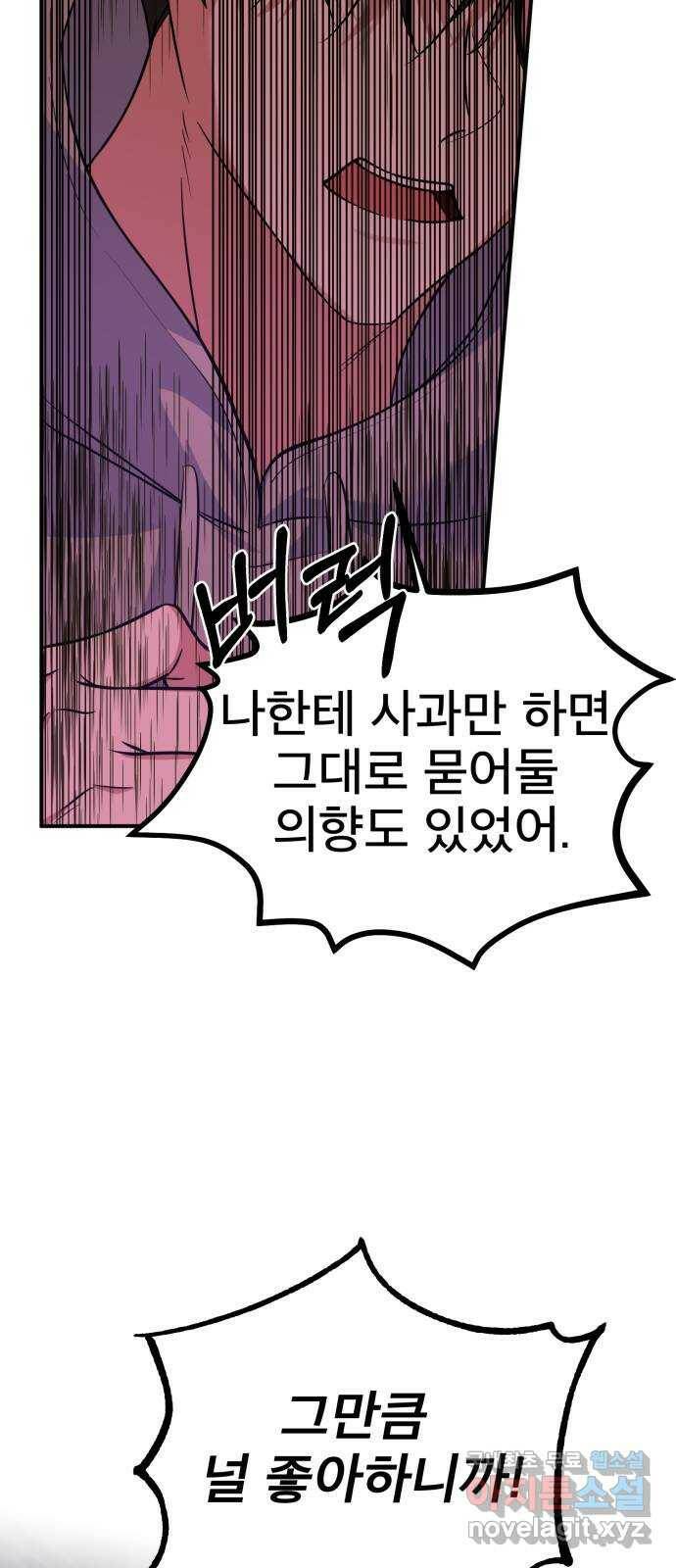 흔들리는 세계로부터 30화. 사건 종료 16