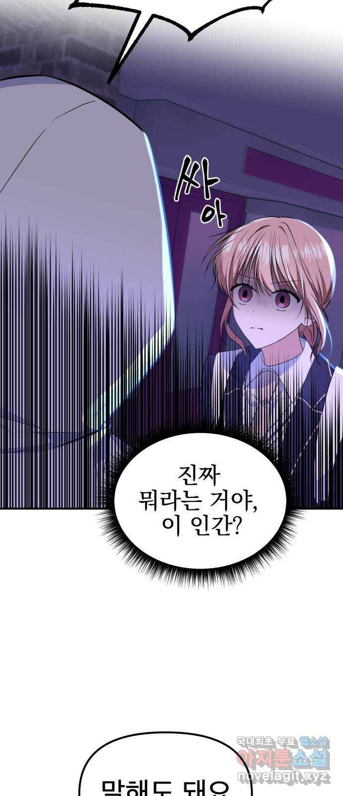 흔들리는 세계로부터 30화. 사건 종료 17