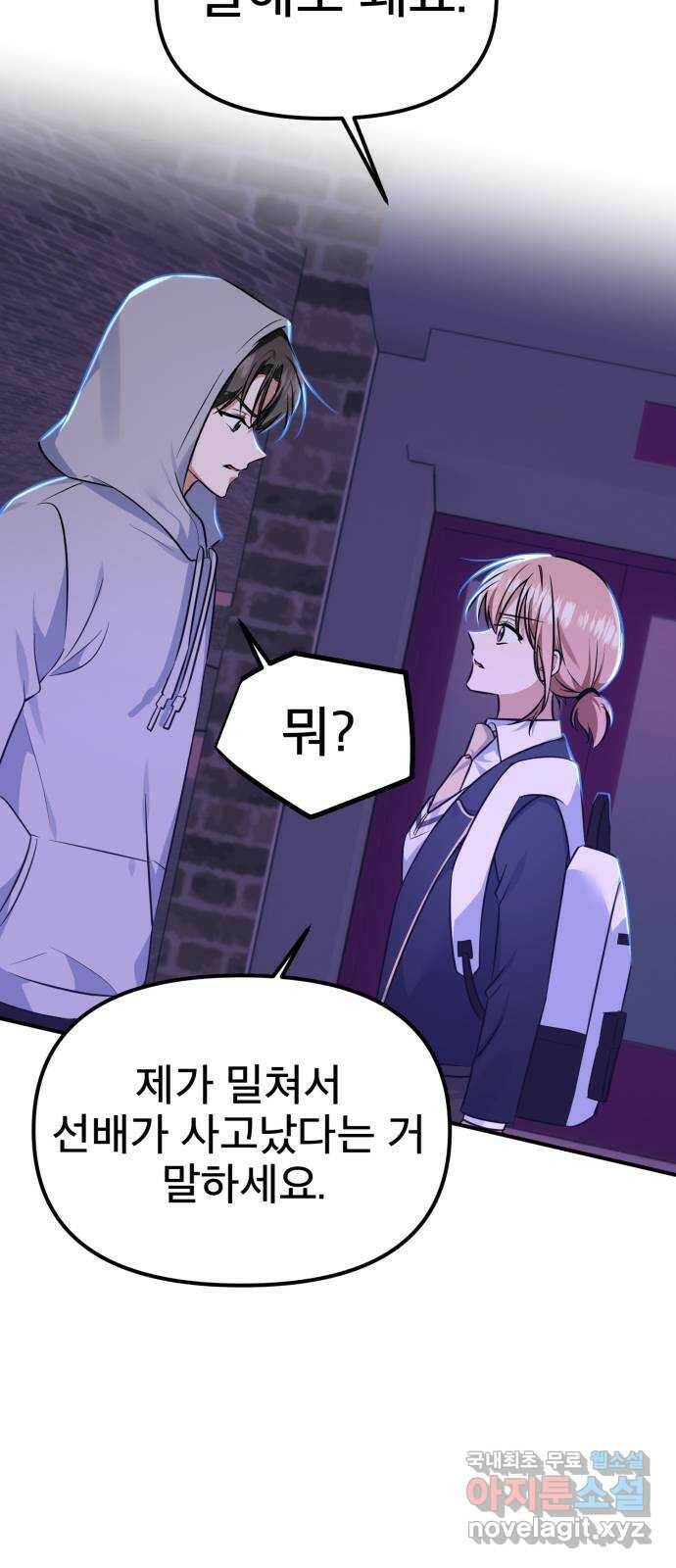 흔들리는 세계로부터 30화. 사건 종료 18