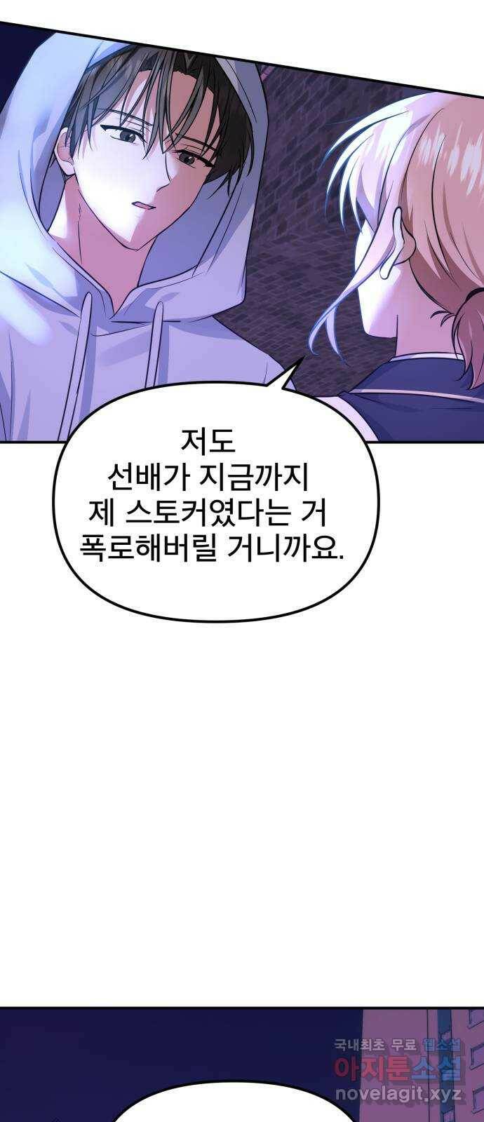 흔들리는 세계로부터 30화. 사건 종료 19