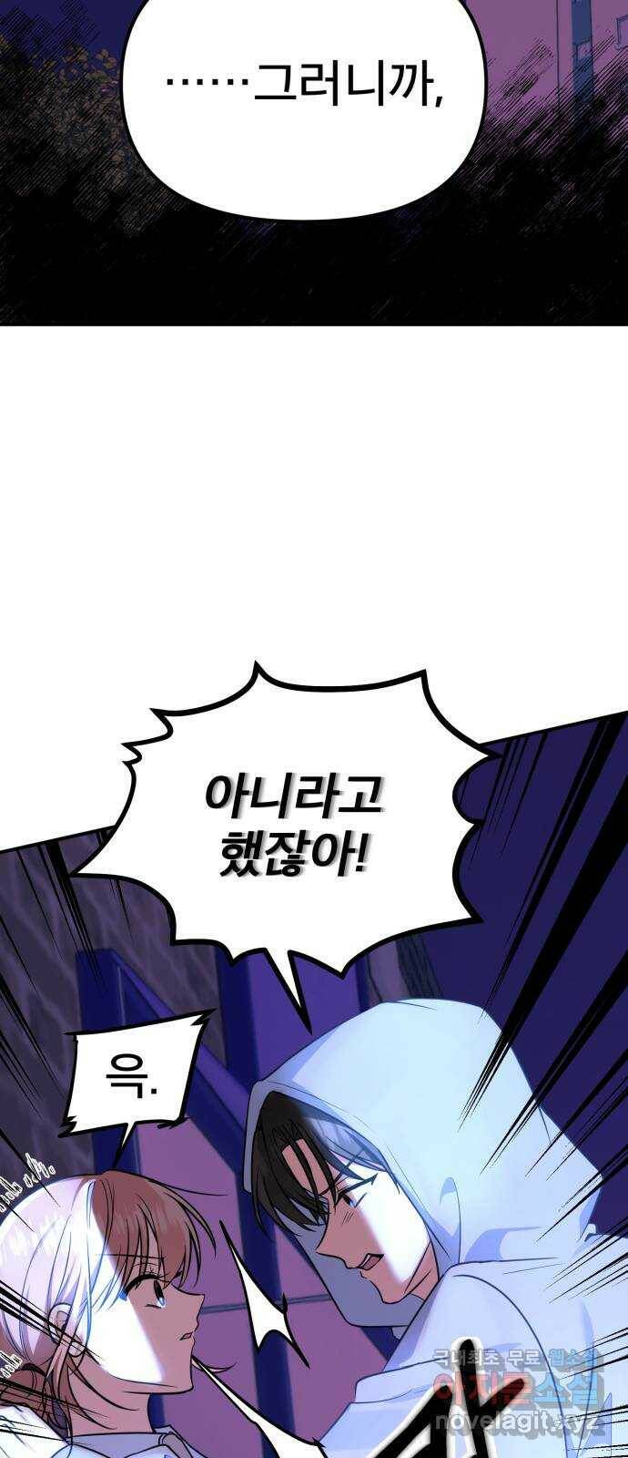 흔들리는 세계로부터 30화. 사건 종료 20