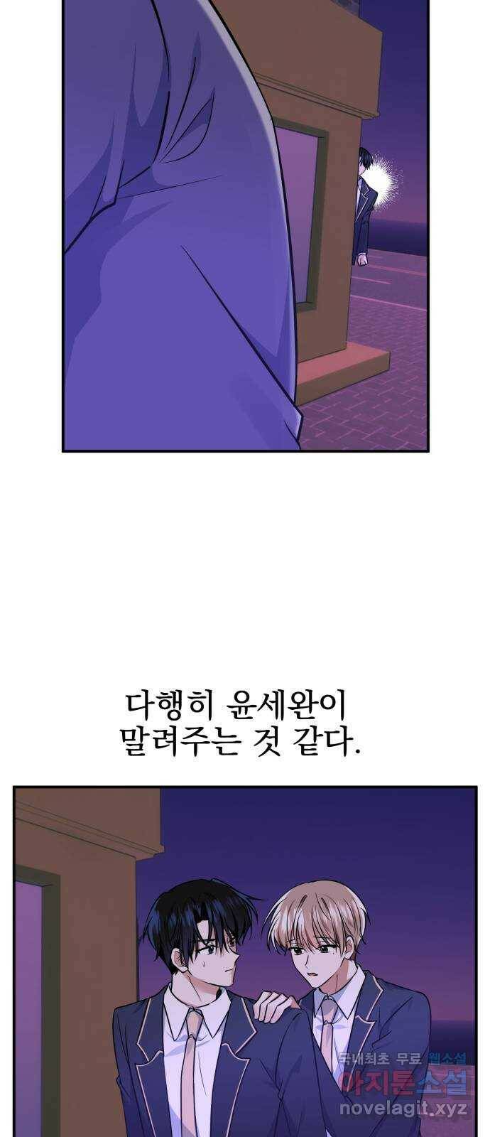 흔들리는 세계로부터 30화. 사건 종료 22