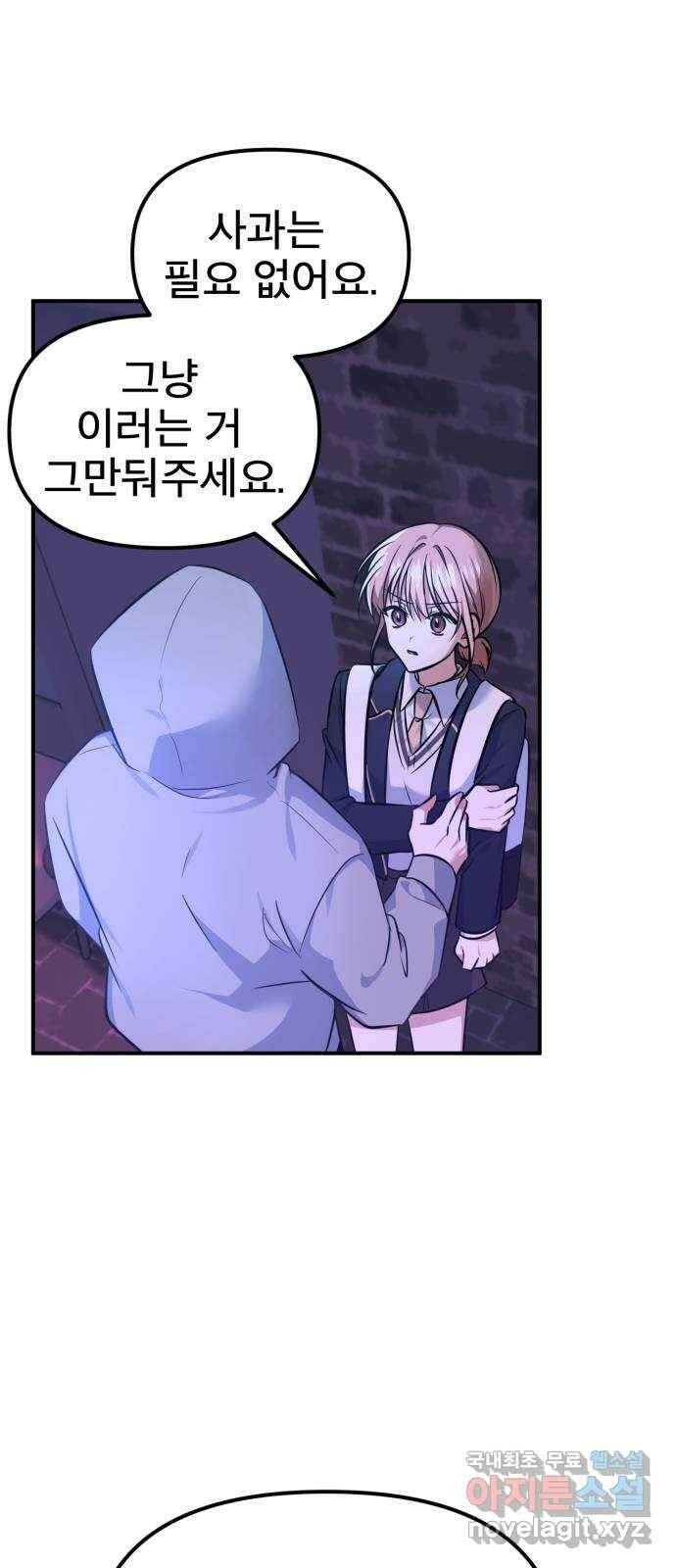 흔들리는 세계로부터 30화. 사건 종료 25