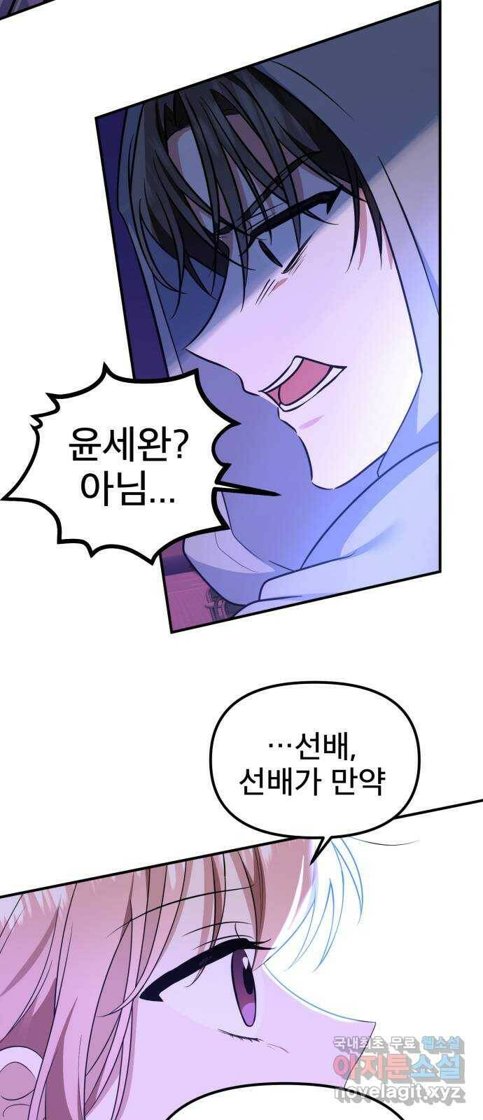 흔들리는 세계로부터 30화. 사건 종료 28