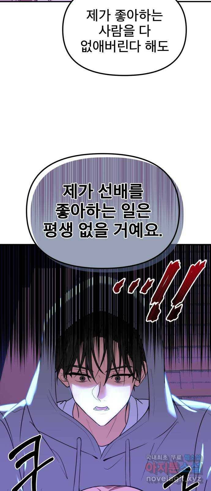 흔들리는 세계로부터 30화. 사건 종료 29