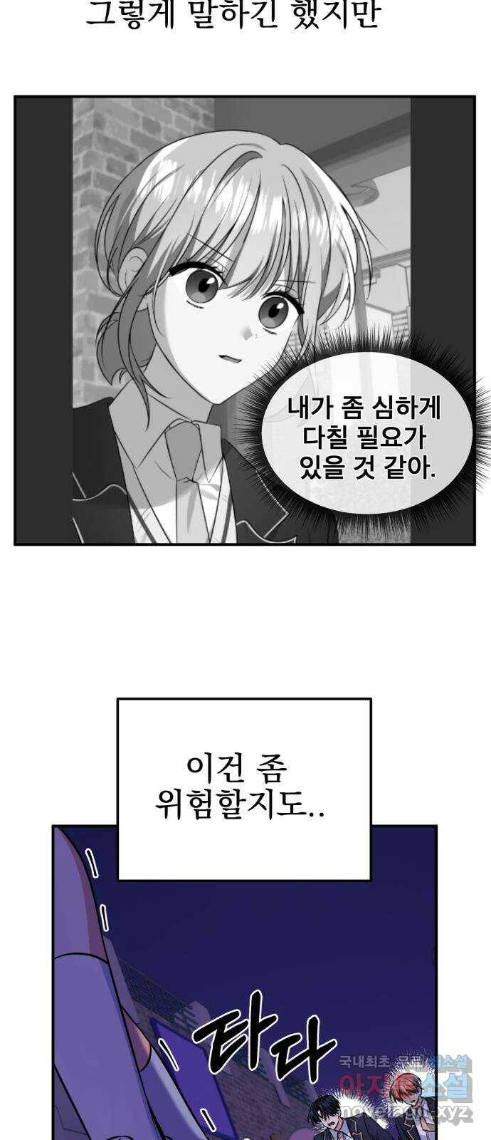 흔들리는 세계로부터 30화. 사건 종료 32