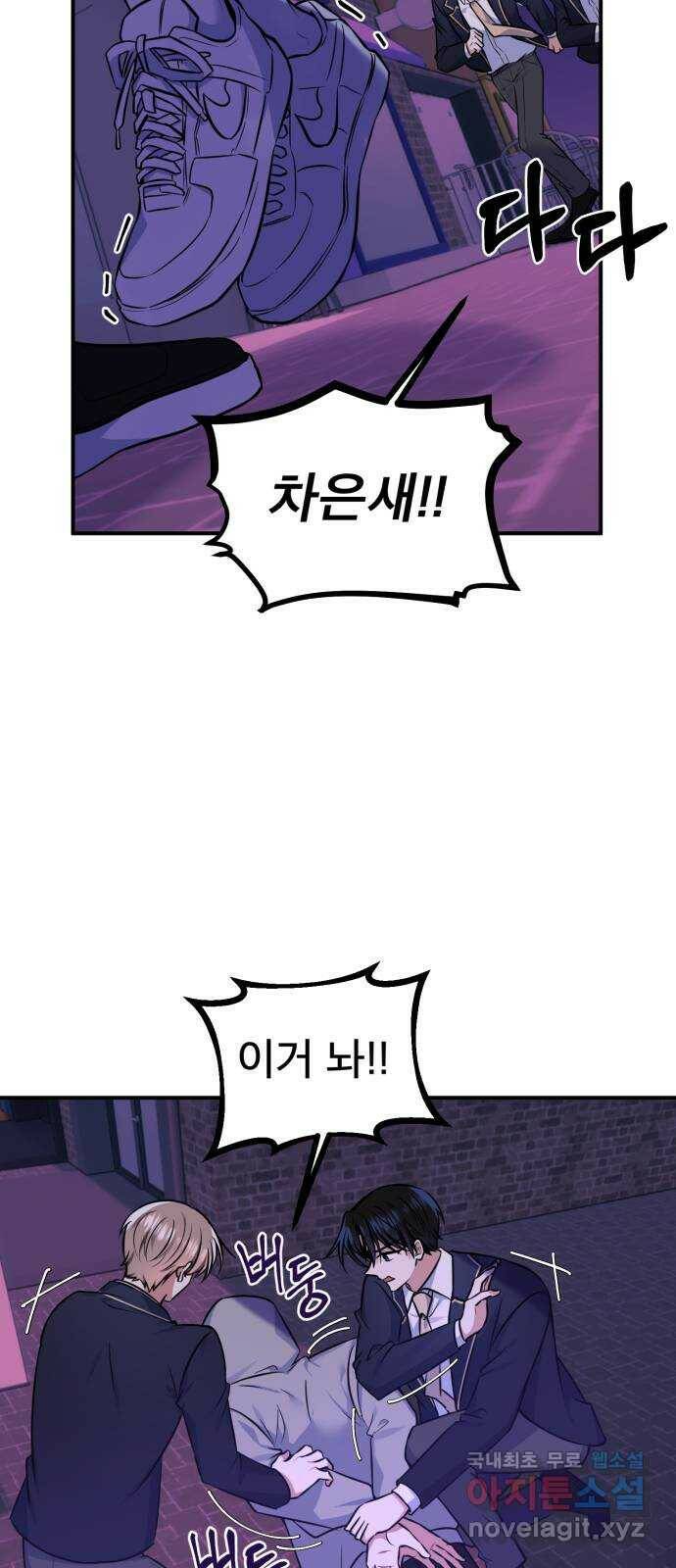 흔들리는 세계로부터 30화. 사건 종료 33