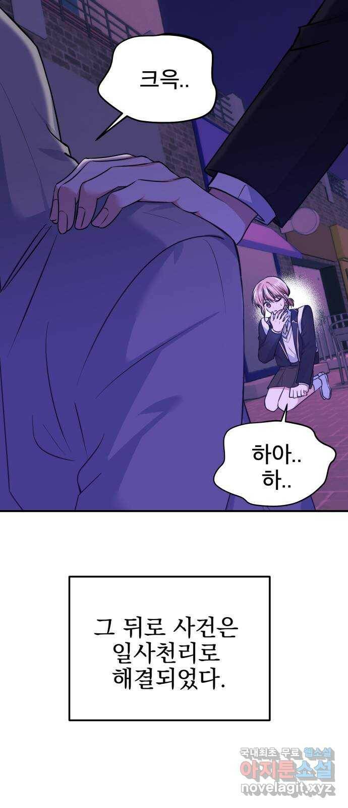 흔들리는 세계로부터 30화. 사건 종료 37