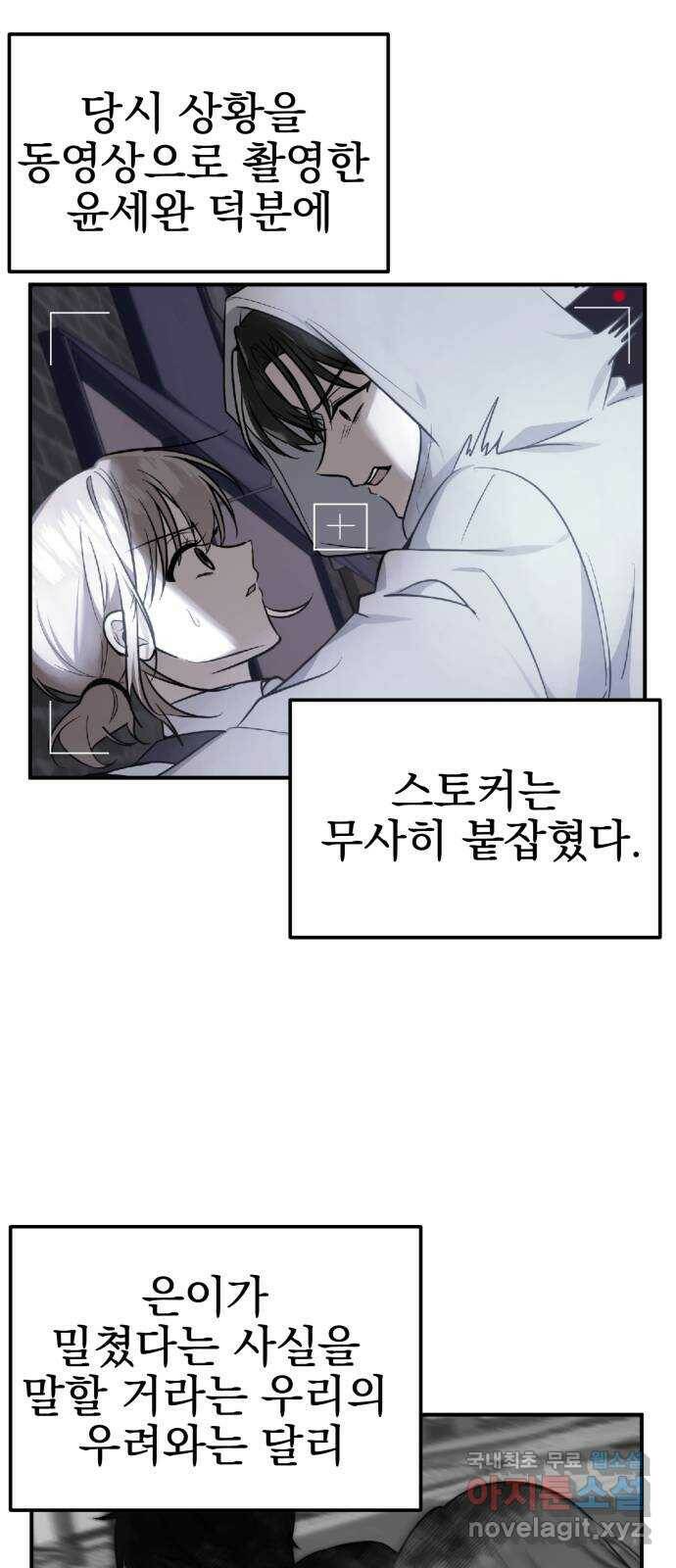 흔들리는 세계로부터 30화. 사건 종료 38