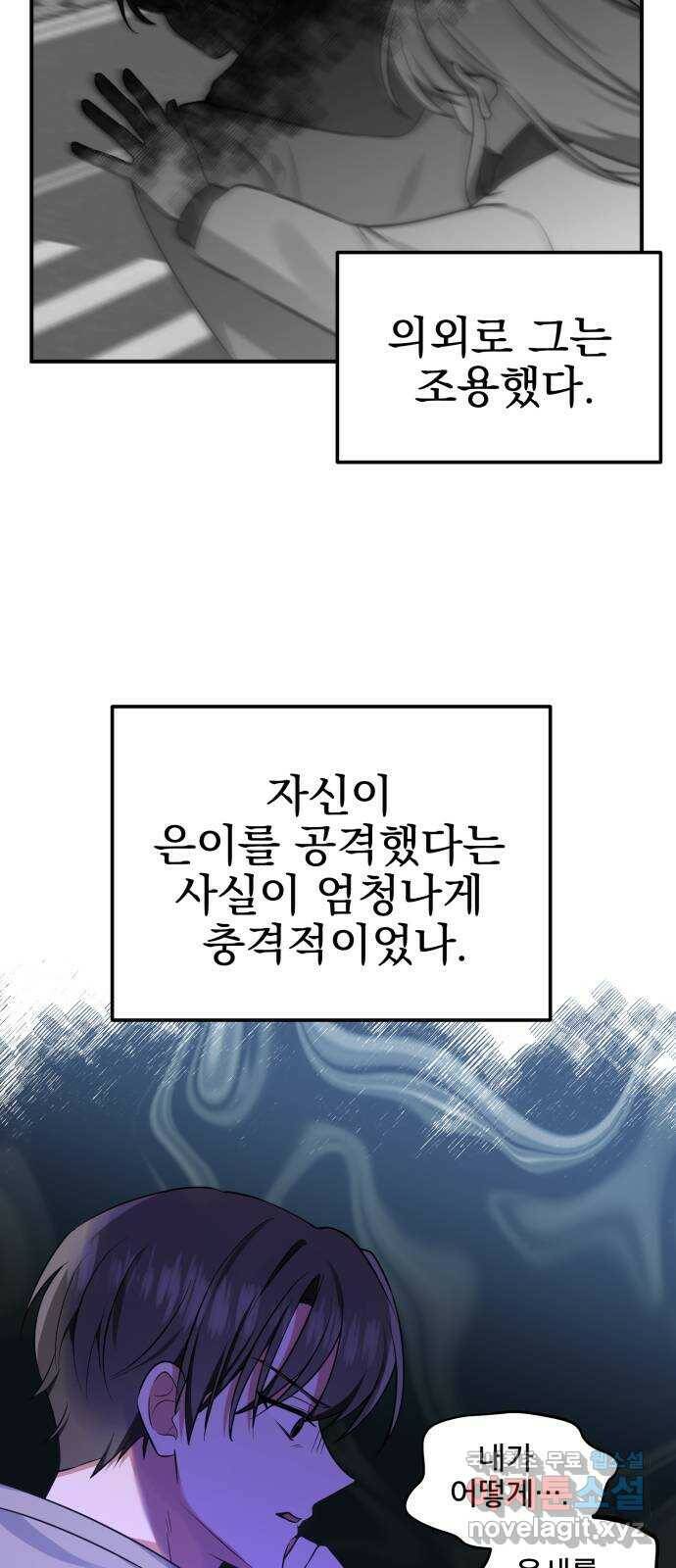 흔들리는 세계로부터 30화. 사건 종료 39