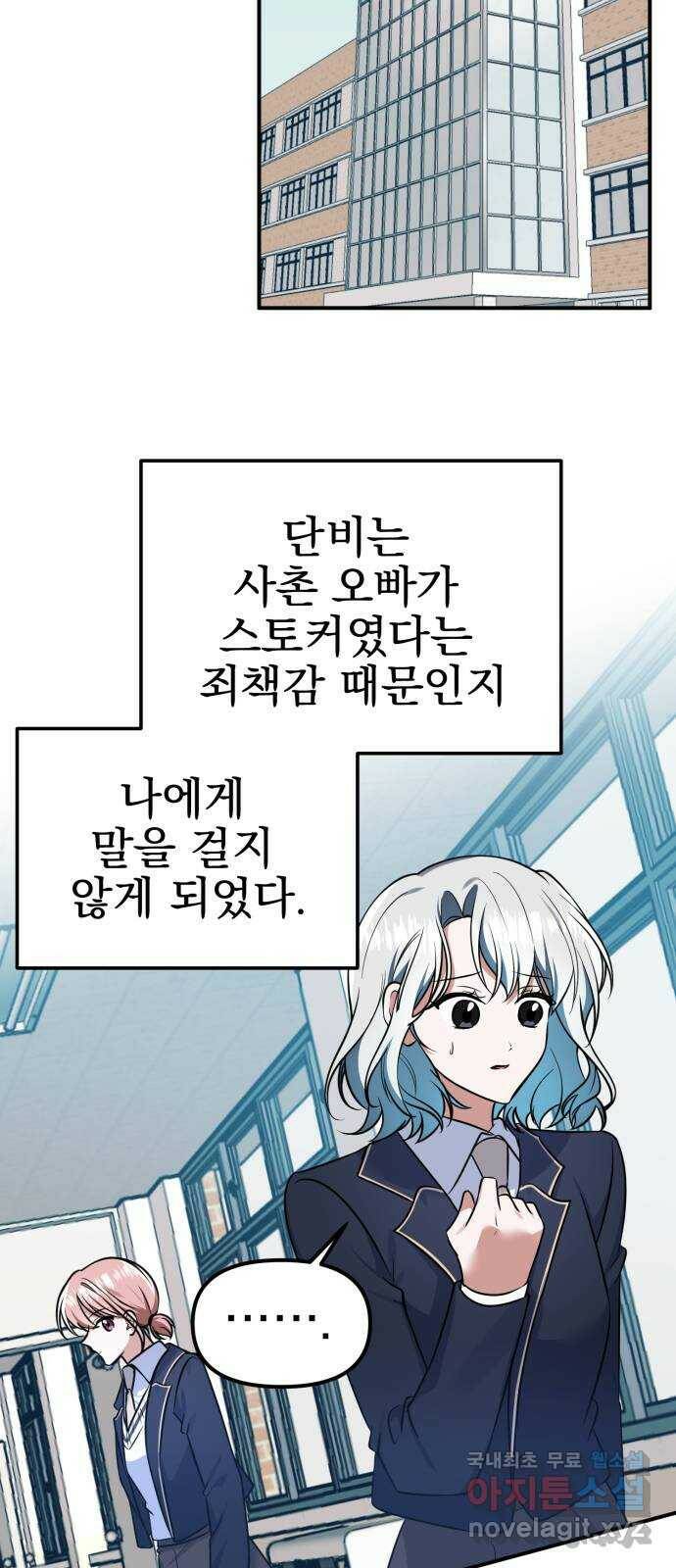 흔들리는 세계로부터 30화. 사건 종료 41