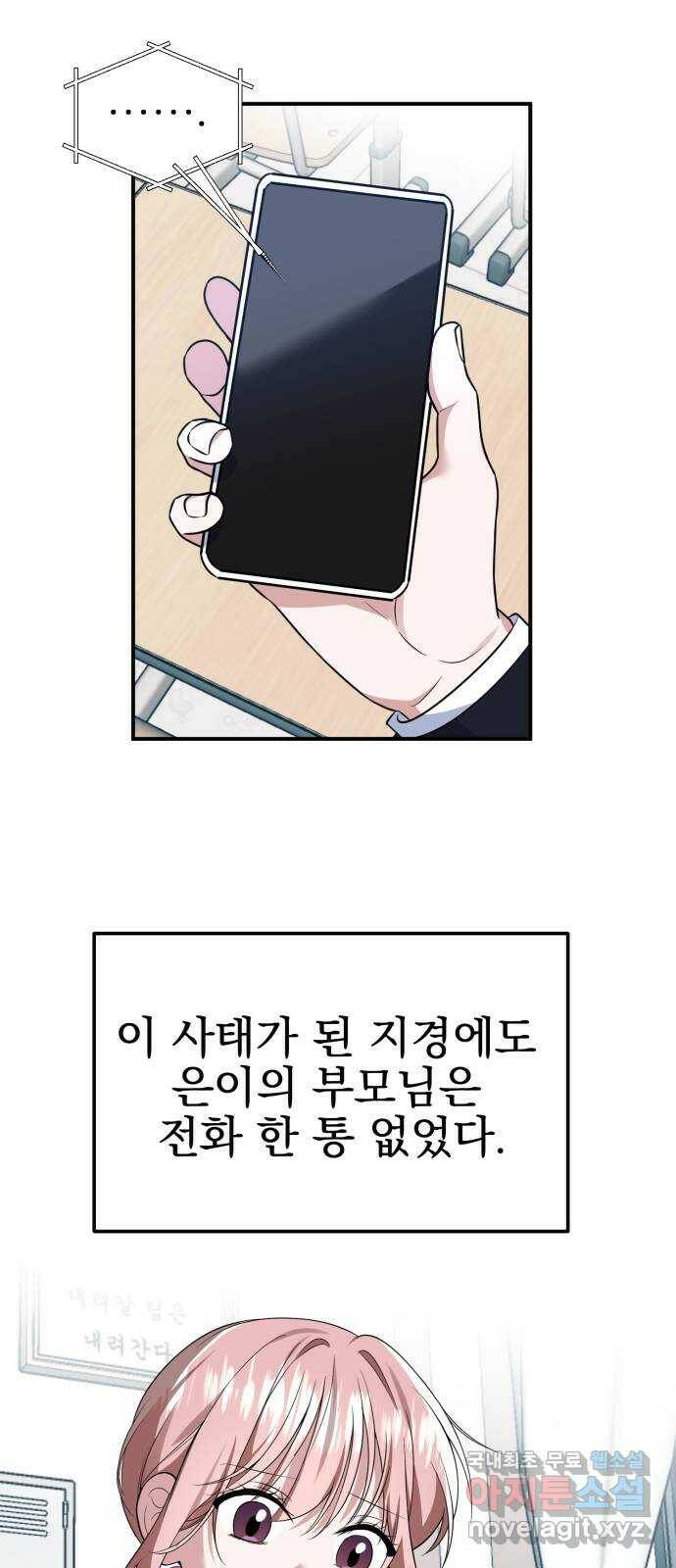 흔들리는 세계로부터 30화. 사건 종료 43