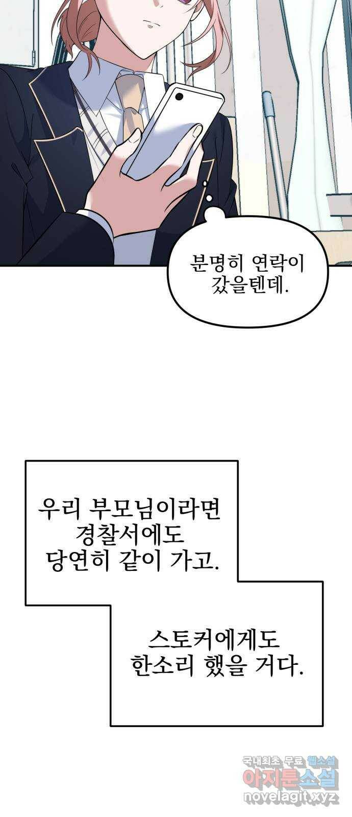 흔들리는 세계로부터 30화. 사건 종료 44