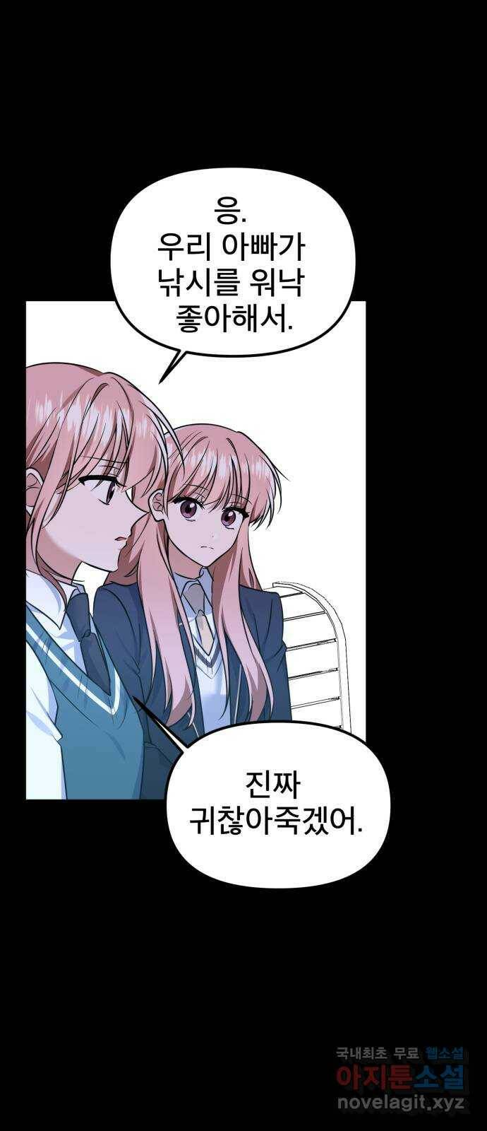 흔들리는 세계로부터 30화. 사건 종료 46
