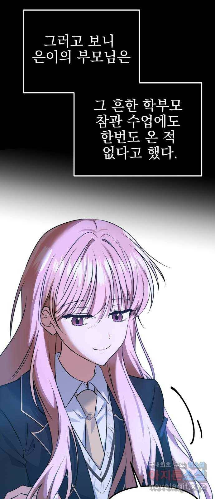 흔들리는 세계로부터 30화. 사건 종료 47