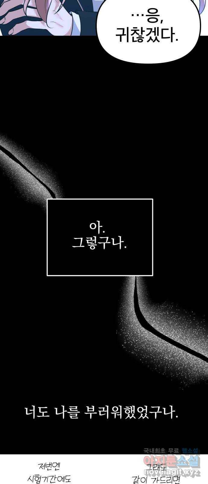 흔들리는 세계로부터 30화. 사건 종료 48