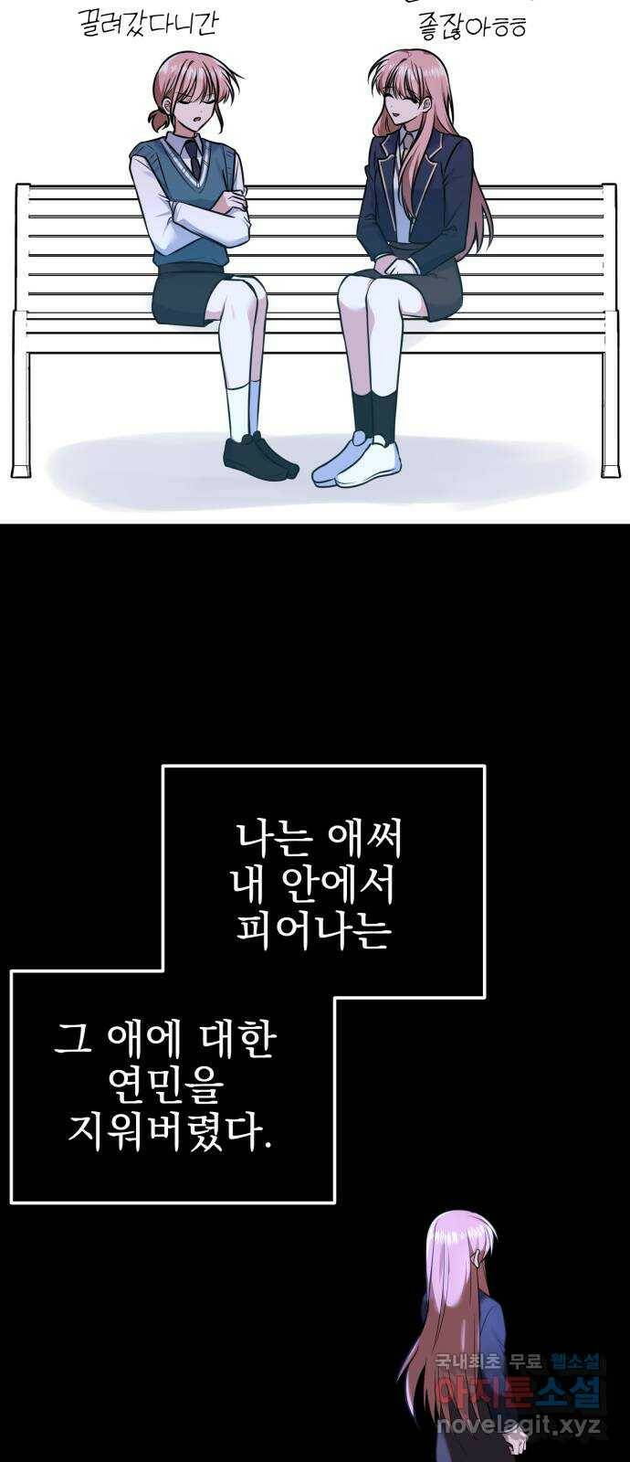 흔들리는 세계로부터 30화. 사건 종료 49