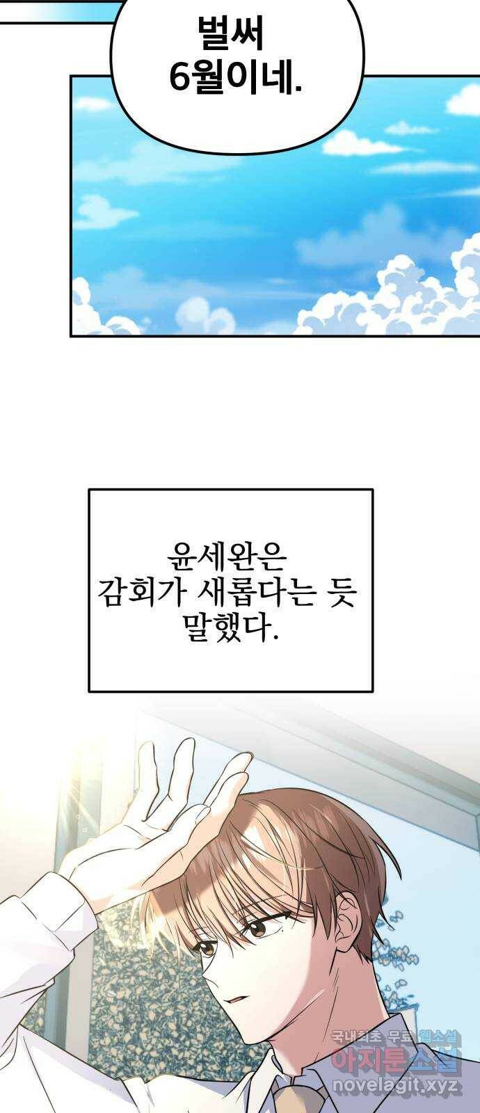 흔들리는 세계로부터 30화. 사건 종료 51