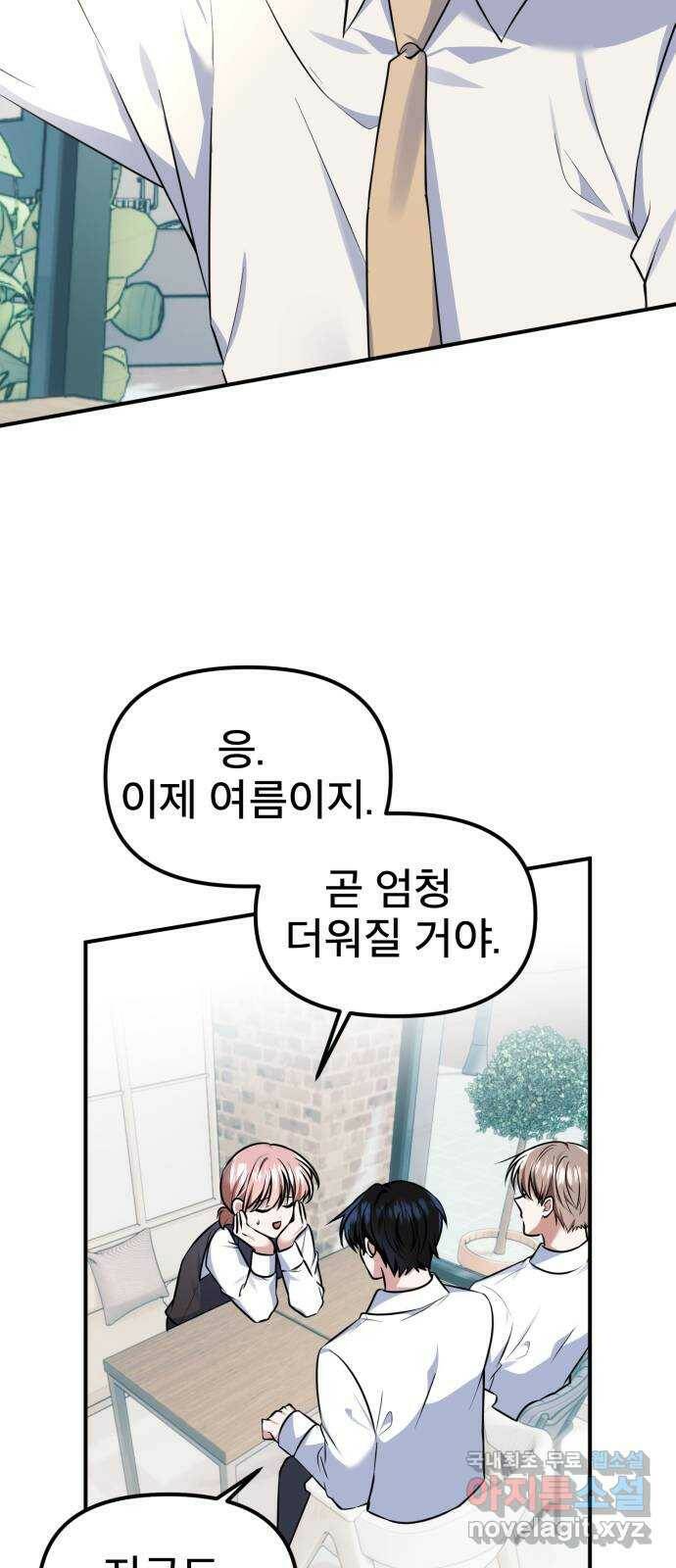 흔들리는 세계로부터 30화. 사건 종료 52