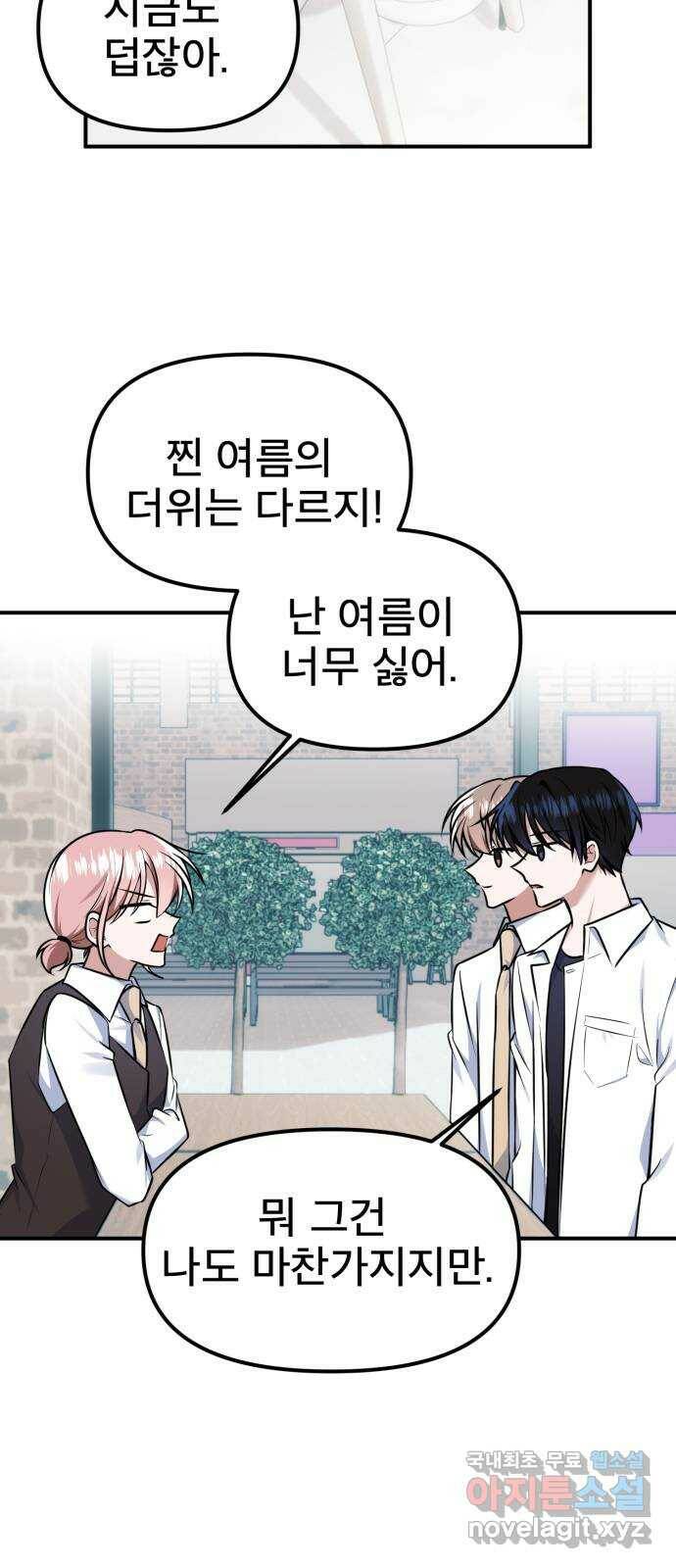 흔들리는 세계로부터 30화. 사건 종료 53