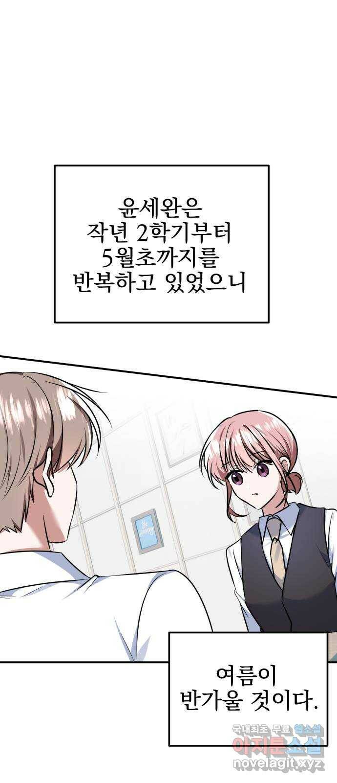 흔들리는 세계로부터 30화. 사건 종료 55