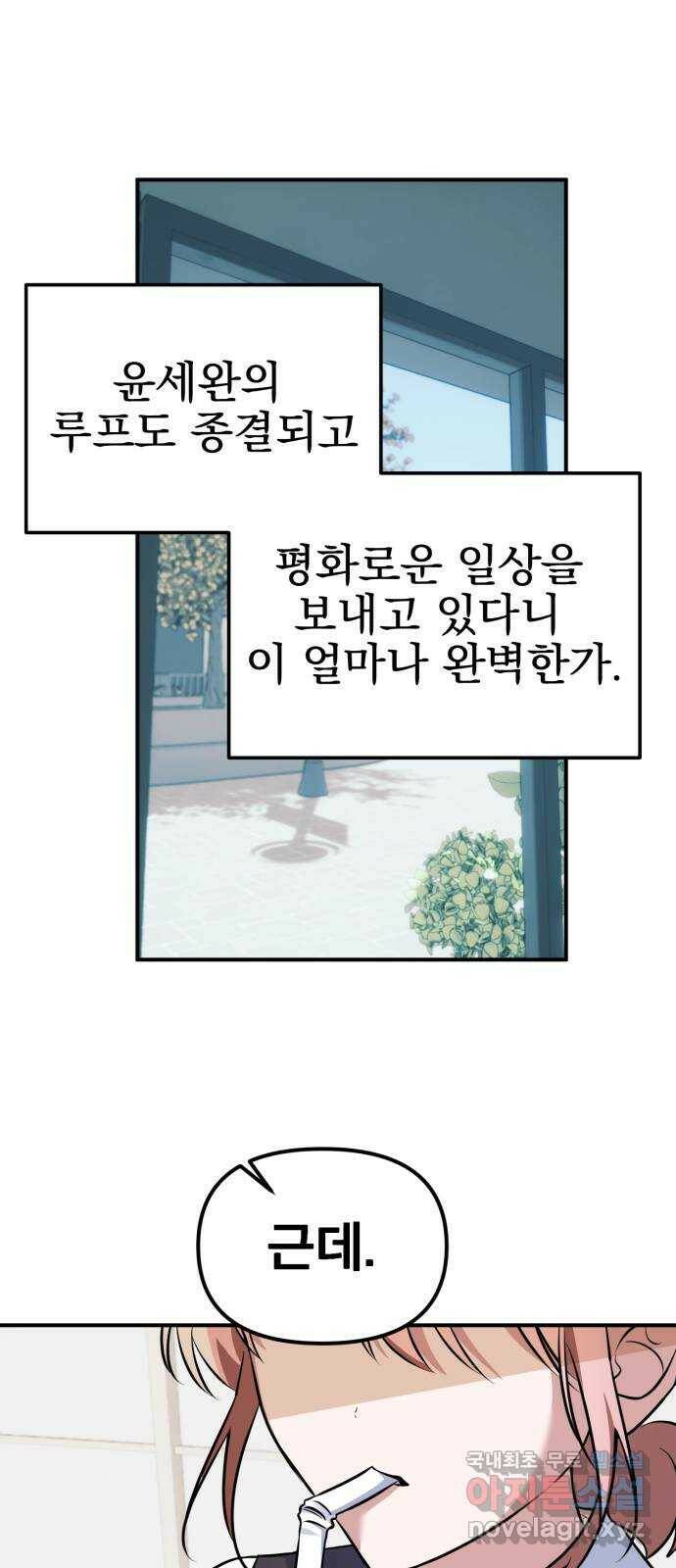 흔들리는 세계로부터 30화. 사건 종료 56