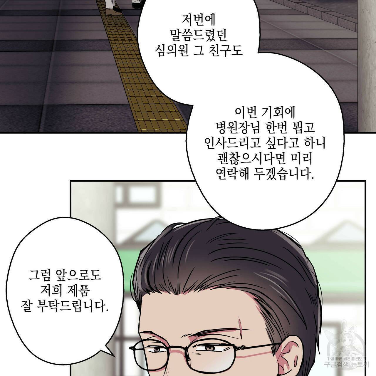 럭키 크레딧 18화 13