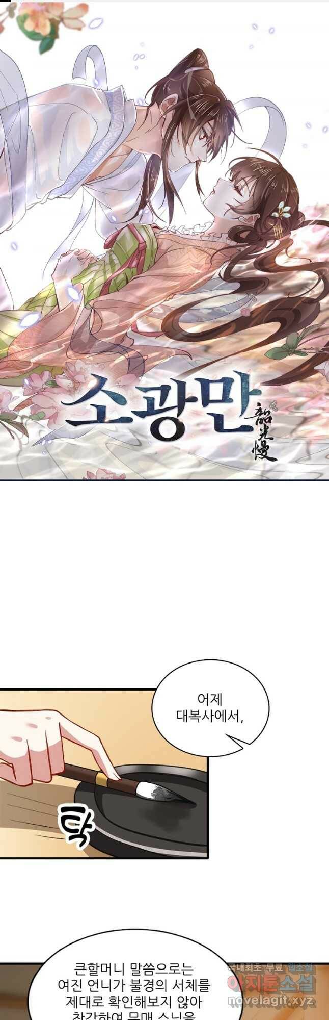 소광만 28화 1