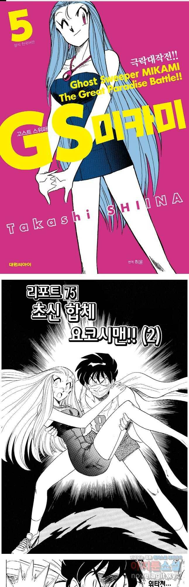 GS미카미 극락대작전!! 리포트 75 1