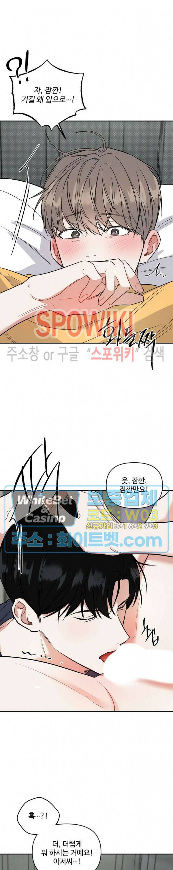 밤의 해 12화 6
