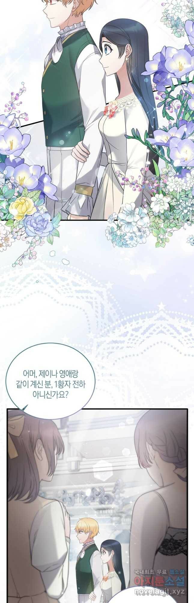 엔젤릭 레이디 110화 2