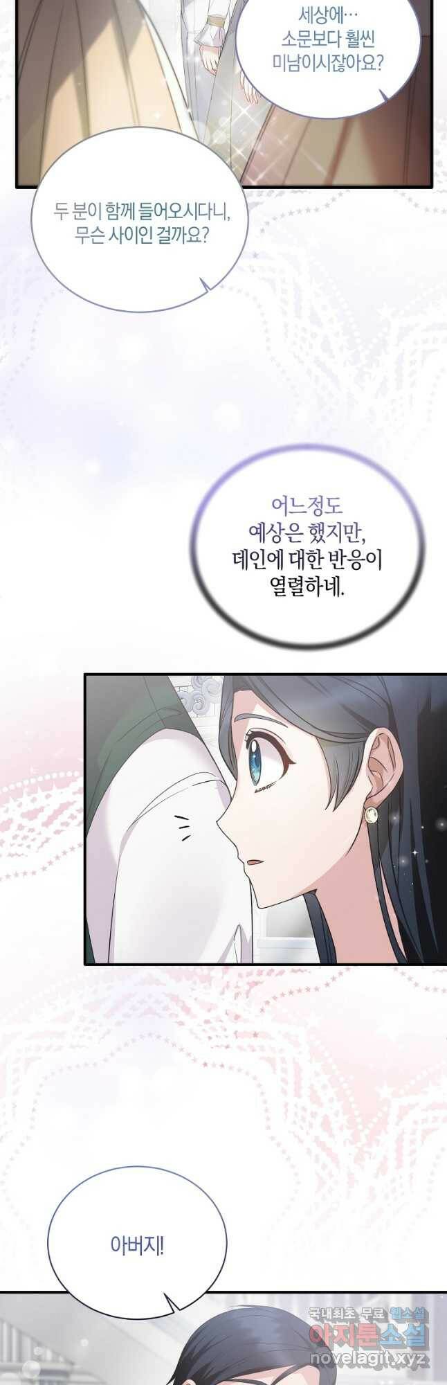 엔젤릭 레이디 110화 3