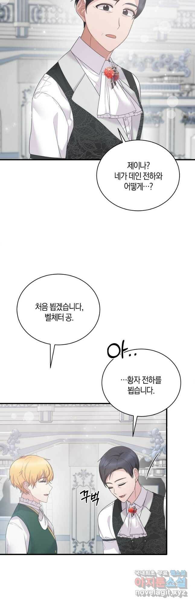 엔젤릭 레이디 110화 4