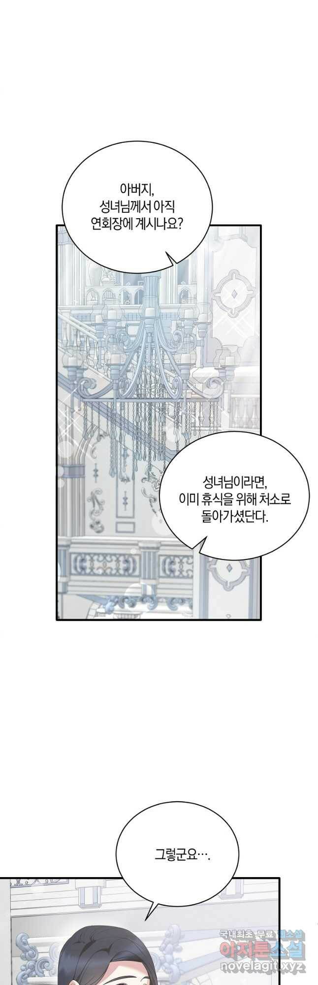 엔젤릭 레이디 110화 5