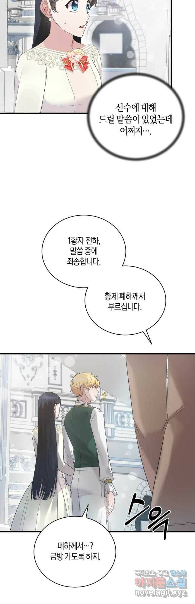 엔젤릭 레이디 110화 6