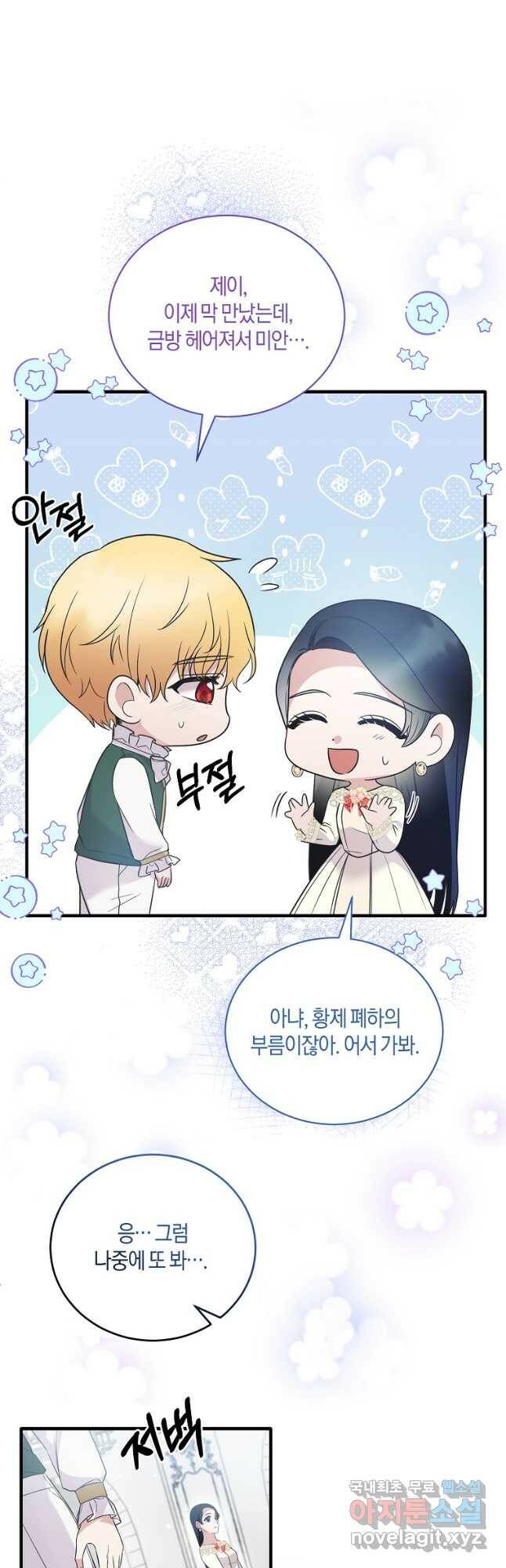 엔젤릭 레이디 110화 7