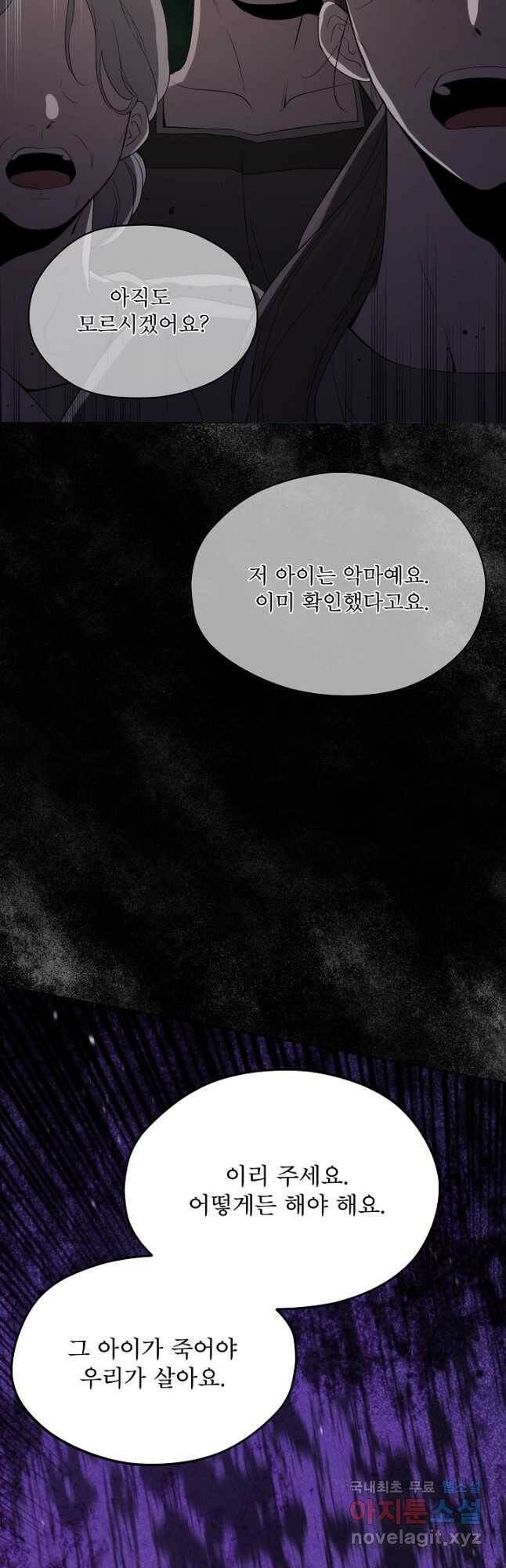 남주의 엄마가 되어버렸다 85화 2
