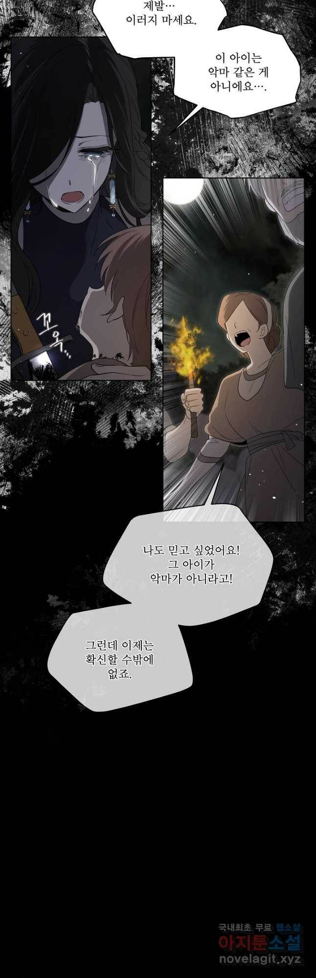남주의 엄마가 되어버렸다 85화 5