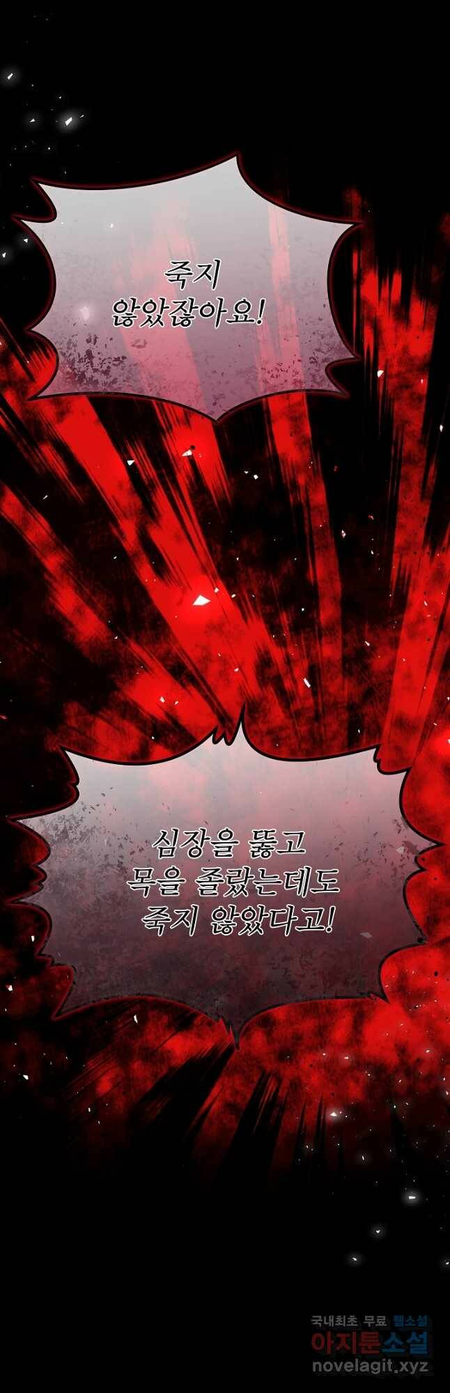 남주의 엄마가 되어버렸다 85화 6