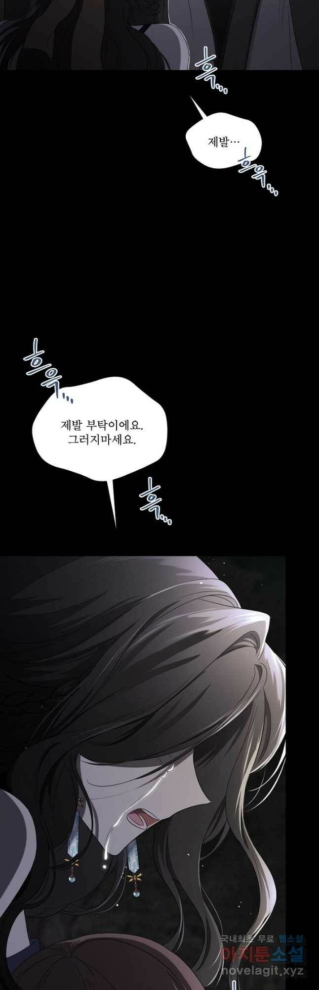남주의 엄마가 되어버렸다 85화 9