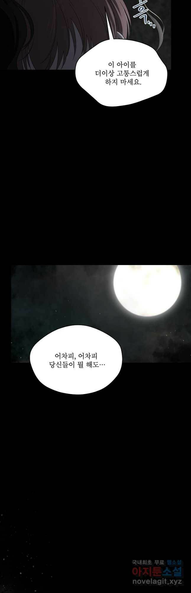 남주의 엄마가 되어버렸다 85화 10