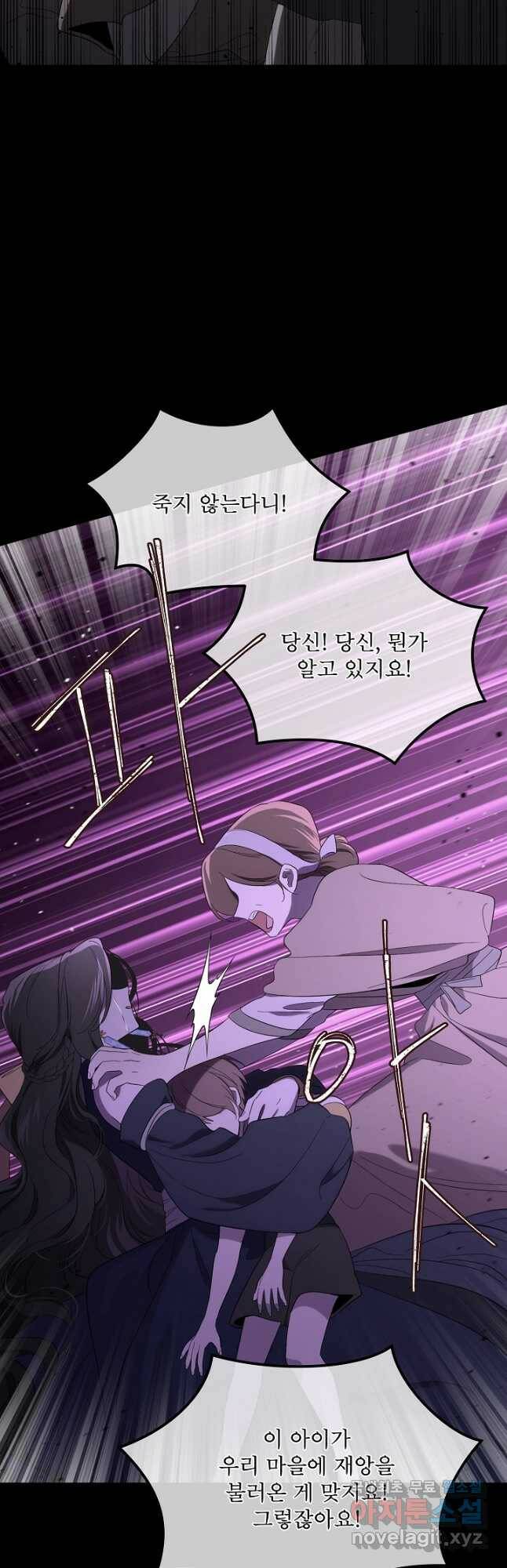 남주의 엄마가 되어버렸다 85화 13