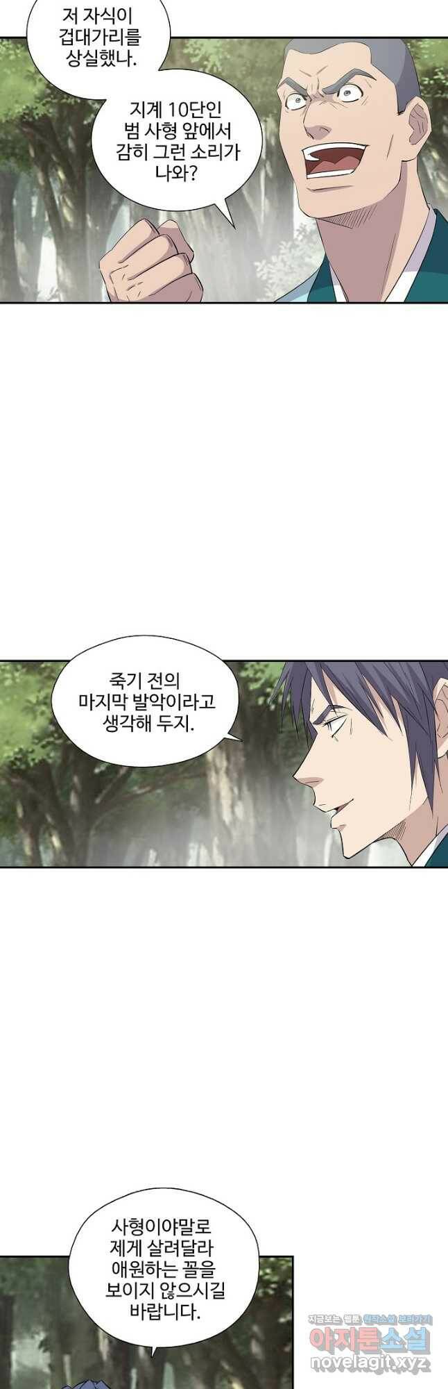 검역창궁 310화 2