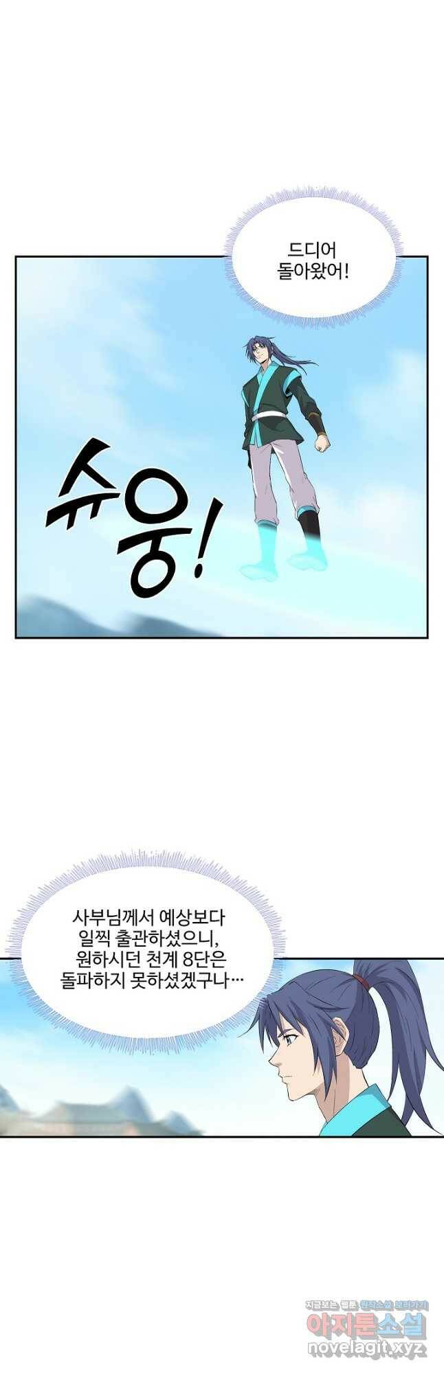 검역창궁 310화 22