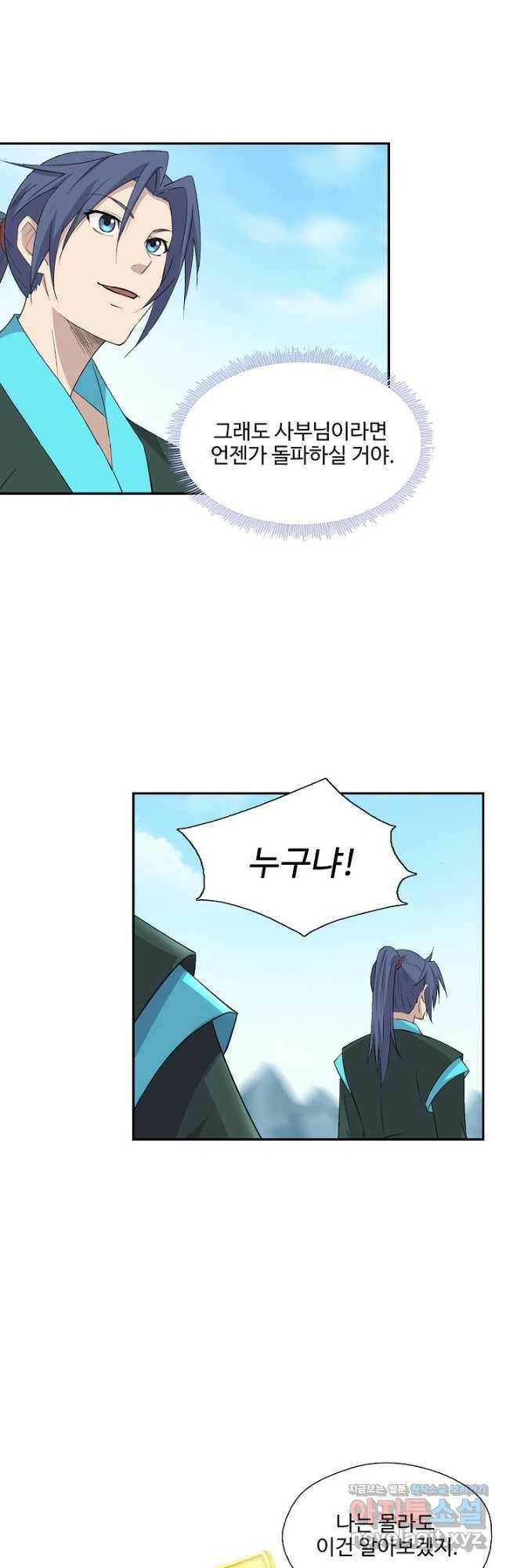 검역창궁 310화 23