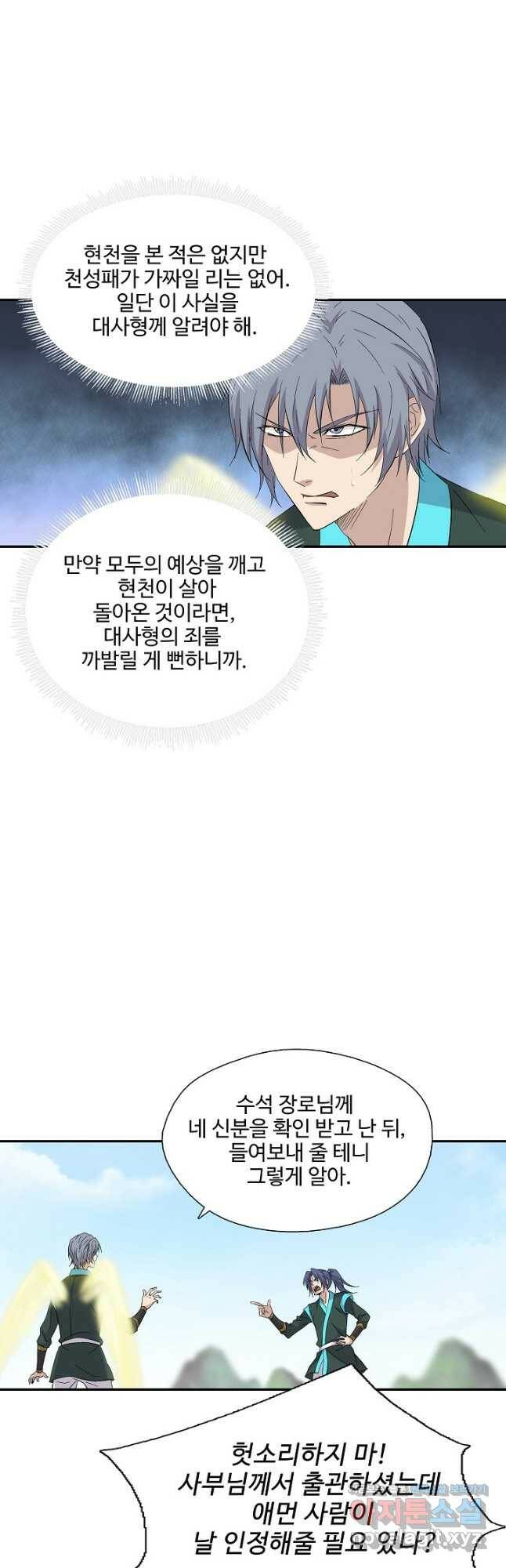 검역창궁 310화 27