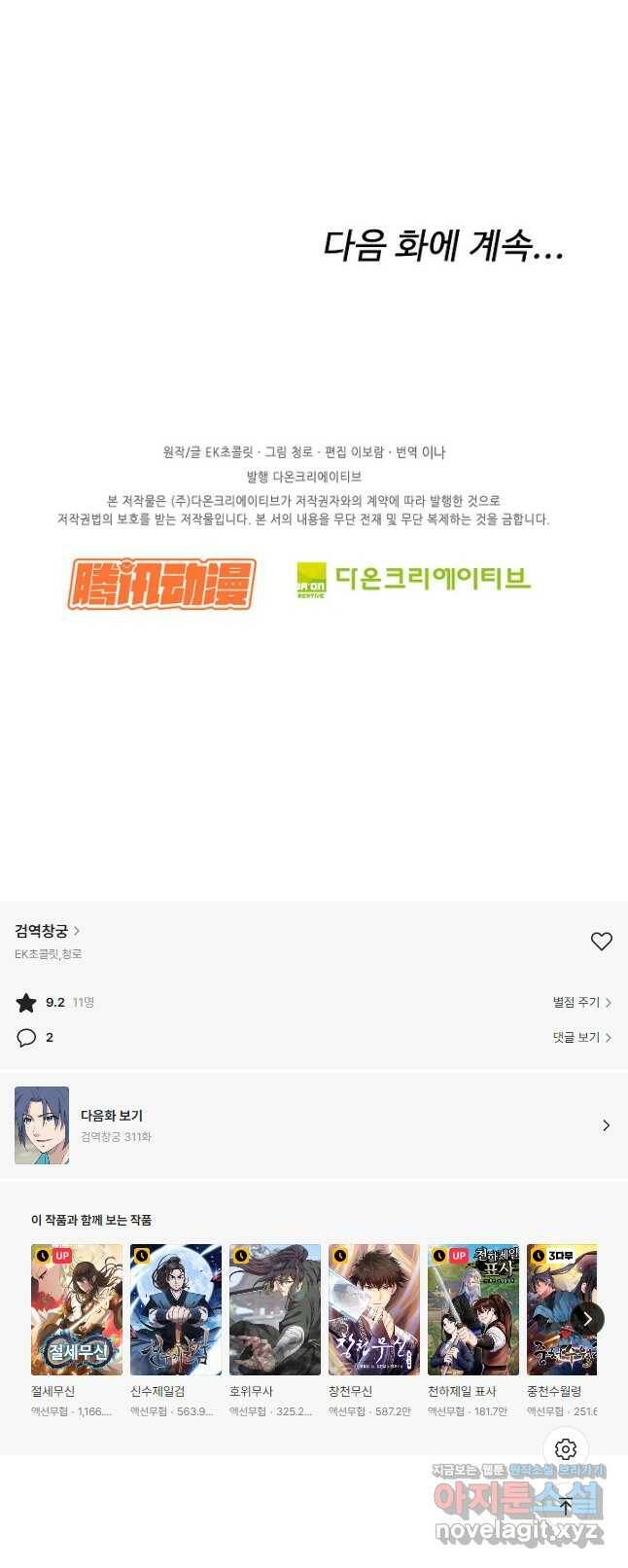 검역창궁 310화 29