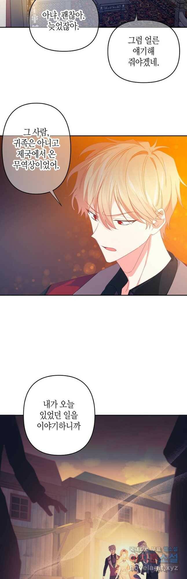 집착 서브 남주를 키웠습니다 48화 7